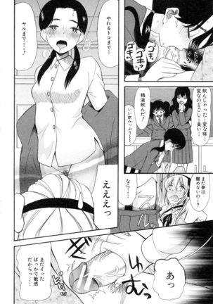 Boku ha Kanojo-tachi no Midara na Omocha Page #55