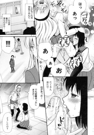 Boku ha Kanojo-tachi no Midara na Omocha Page #104