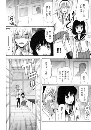 Boku ha Kanojo-tachi no Midara na Omocha - Page 105