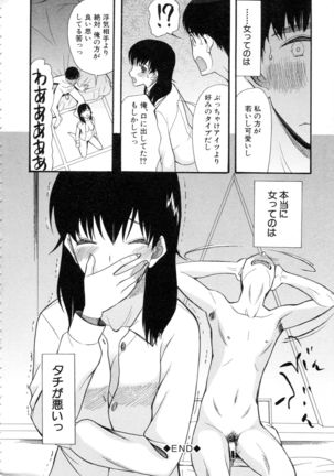 Boku ha Kanojo-tachi no Midara na Omocha Page #189