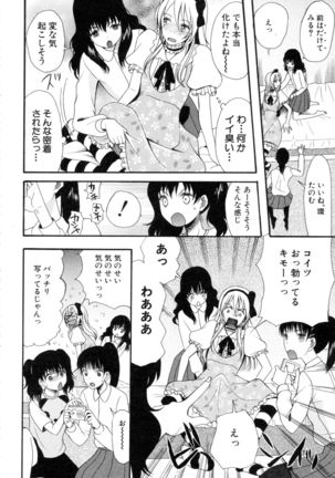 Boku ha Kanojo-tachi no Midara na Omocha Page #15