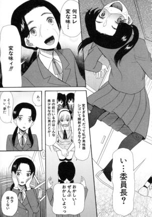 Boku ha Kanojo-tachi no Midara na Omocha Page #52