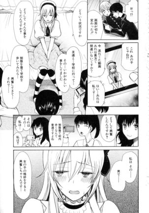 Boku ha Kanojo-tachi no Midara na Omocha Page #132