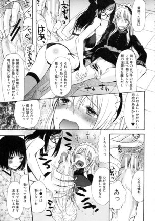 Boku ha Kanojo-tachi no Midara na Omocha Page #74