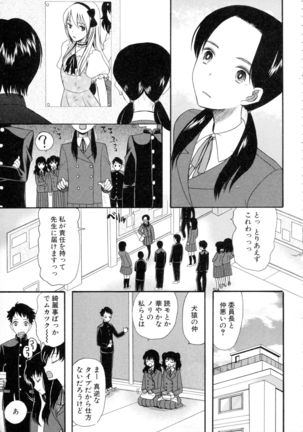 Boku ha Kanojo-tachi no Midara na Omocha Page #42