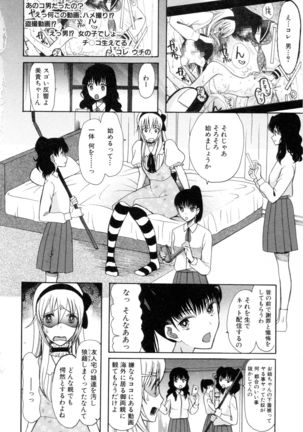 Boku ha Kanojo-tachi no Midara na Omocha - Page 131