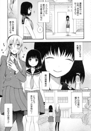 Boku ha Kanojo-tachi no Midara na Omocha - Page 100