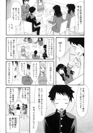 Boku ha Kanojo-tachi no Midara na Omocha Page #9