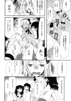 Boku ha Kanojo-tachi no Midara na Omocha Page #19