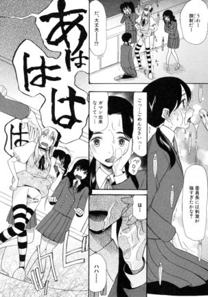 Boku ha Kanojo-tachi no Midara na Omocha - Page 51