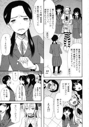 Boku ha Kanojo-tachi no Midara na Omocha - Page 48