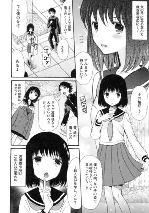 Boku ha Kanojo-tachi no Midara na Omocha Page #99