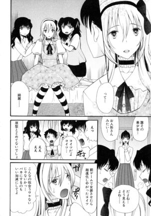 Boku ha Kanojo-tachi no Midara na Omocha Page #13