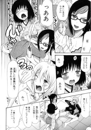 Boku ha Kanojo-tachi no Midara na Omocha Page #77