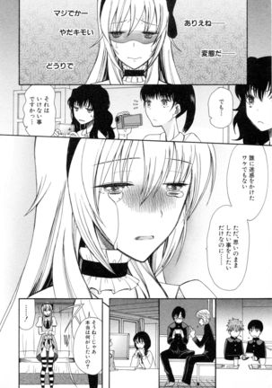 Boku ha Kanojo-tachi no Midara na Omocha - Page 135