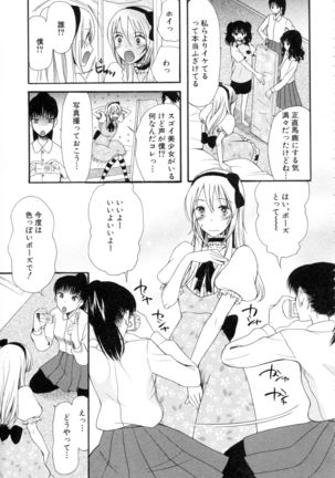 Boku ha Kanojo-tachi no Midara na Omocha Page #14