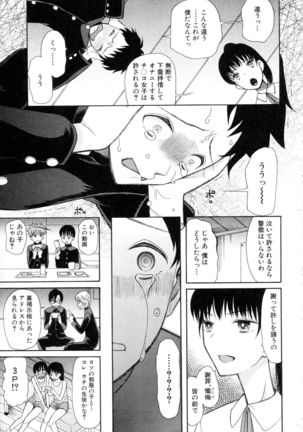 Boku ha Kanojo-tachi no Midara na Omocha Page #130