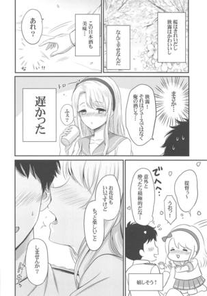 Sagiri to Ohanami Ecchi Page #5