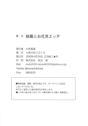 Sagiri to Ohanami Ecchi - Page 21