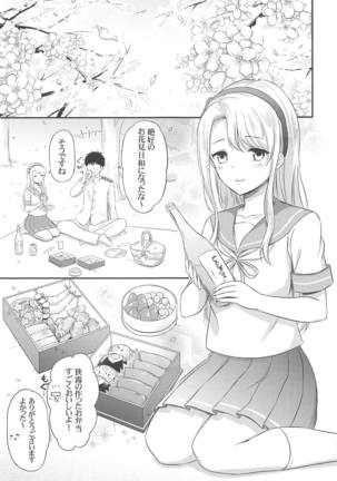 Sagiri to Ohanami Ecchi - Page 4