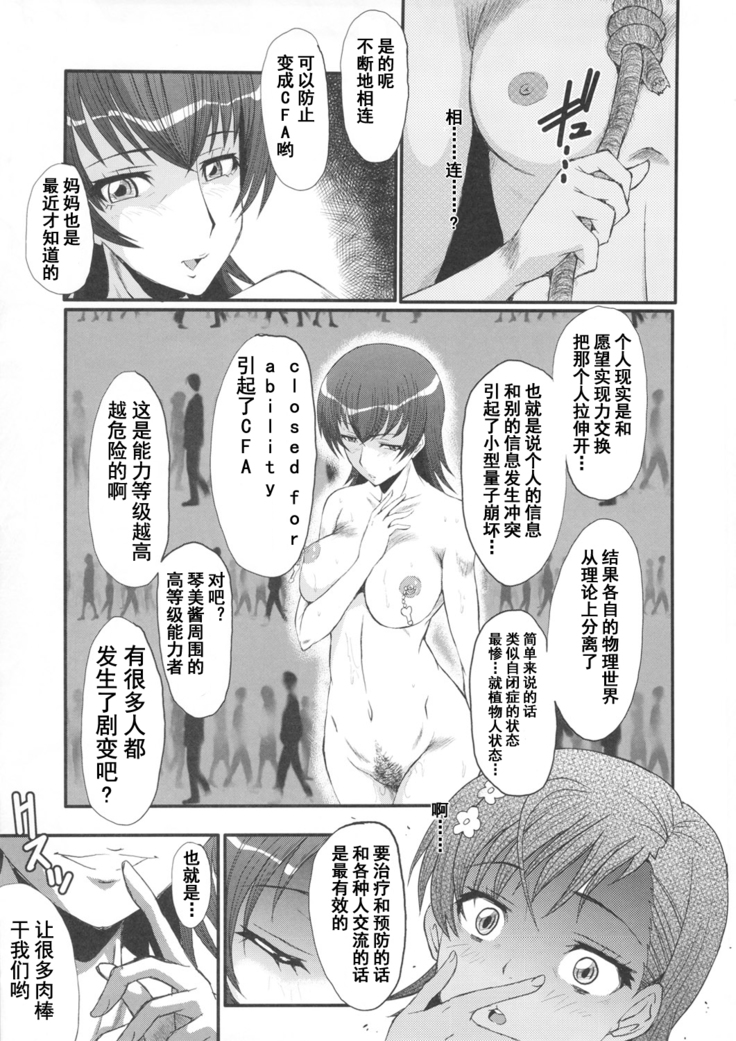 Urabambi Vol. 44 TOARU 2 ~Toaru Oyako no Carnival II~