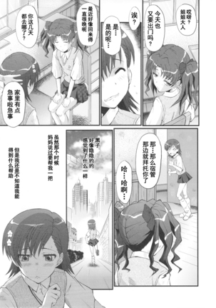 Urabambi Vol. 44 TOARU 2 ~Toaru Oyako no Carnival II~ Page #4