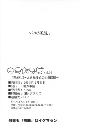 Urabambi Vol. 44 TOARU 2 ~Toaru Oyako no Carnival II~ Page #25