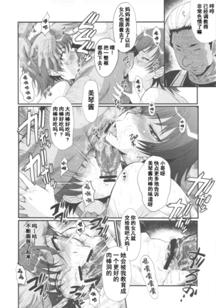 Urabambi Vol. 44 TOARU 2 ~Toaru Oyako no Carnival II~ Page #13