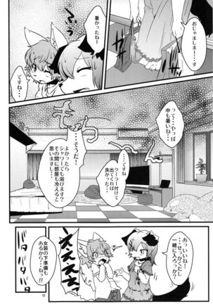 女装オフ 前編 Page #11