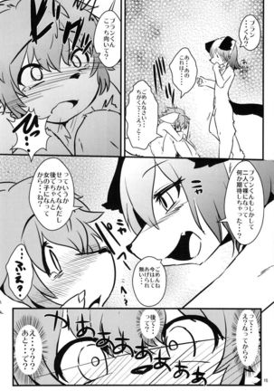 女装オフ 前編 - Page 14