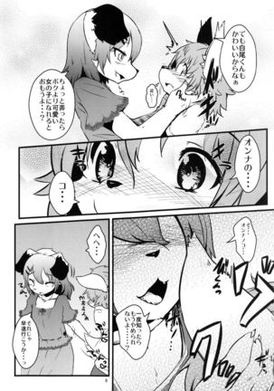 女装オフ 前編 Page #7