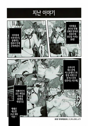 Shinkai Dennou Rakudo E RA BB Sono Ni Page #4