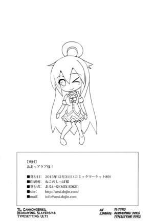 Aah Aqua-sama! Page #29