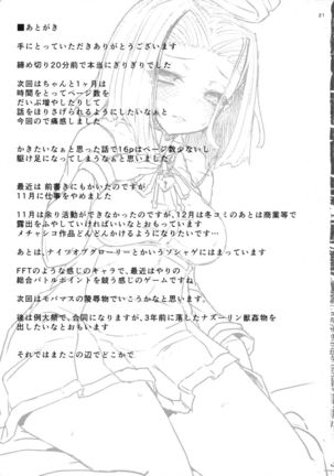Yoi no Utage Daishiya Kokorogawari Page #20