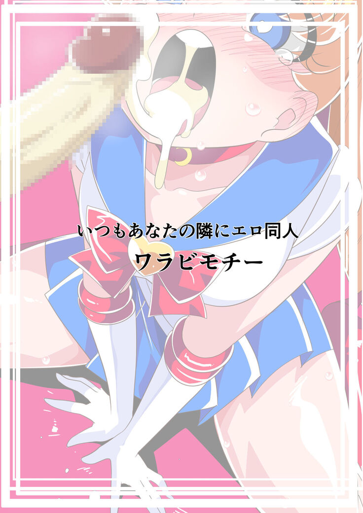 HEROINE LOSE Bishoujo Senshi Saimin Kyousei Fella