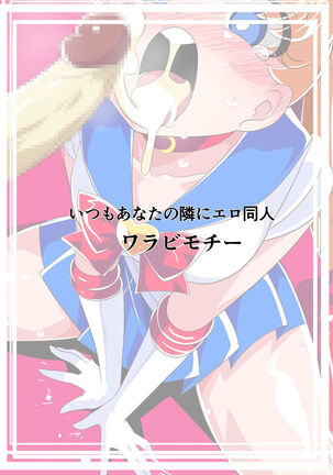 HEROINE LOSE Bishoujo Senshi Saimin Kyousei Fella Page #19