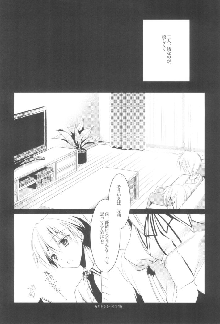 Kata Hoshi Sirius