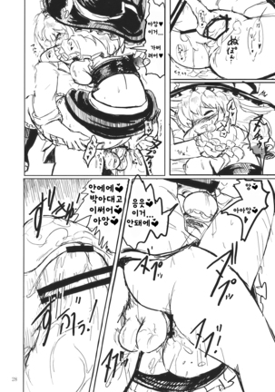 Nitorin H | 니토링 H - Page 29