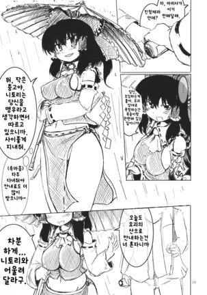 Nitorin H | 니토링 H Page #20