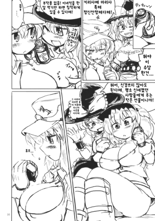 Nitorin H | 니토링 H Page #17