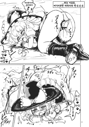 Nitorin H | 니토링 H Page #26