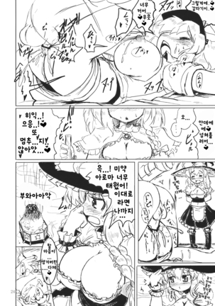Nitorin H | 니토링 H Page #25