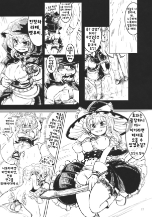 Nitorin H | 니토링 H Page #18
