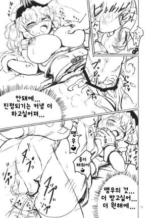 Nitorin H | 니토링 H Page #32