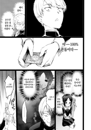 Kaguya-sama no Enmusubi - Page 7