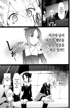 Kaguya-sama no Enmusubi - Page 24