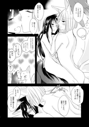 Shitataru kara, Tabete Hoshii. Page #17