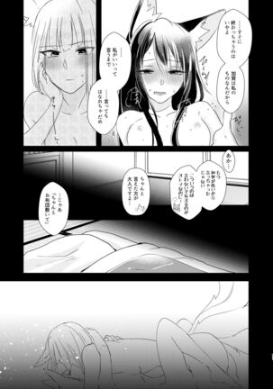 Shitataru kara, Tabete Hoshii. Page #16