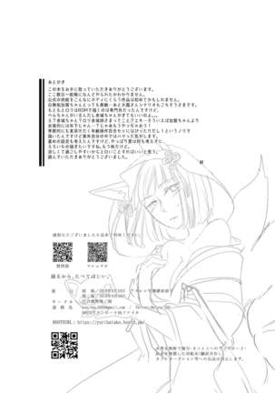 Shitataru kara, Tabete Hoshii. Page #25