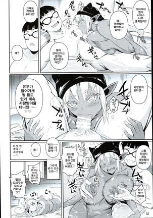 High Elf × High School Shuugeki Hen Toujitsu | 습격편 당일 Page #35